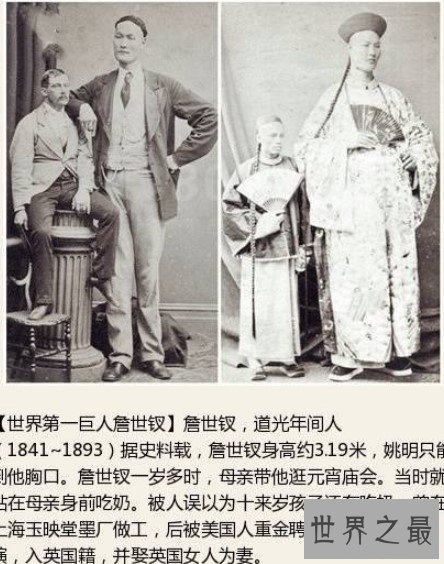 史上清朝最高的人,净身高3.19米!