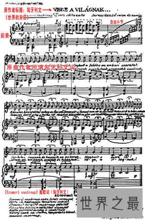 最凶险的歌曲,黑色星期天