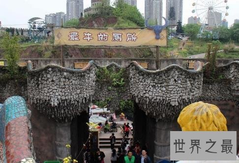 世界上最大的厕所,重庆最牛厕所可容纳1000人同时上厕所