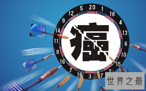 癌症之最,男性获得癌症的几率最大!