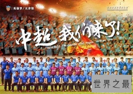 中超联赛积分榜，国内最高水平的足球赛事！