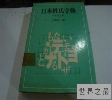 你知道日本姓氏背后的含义吗?看完这篇真的长知识了呢!