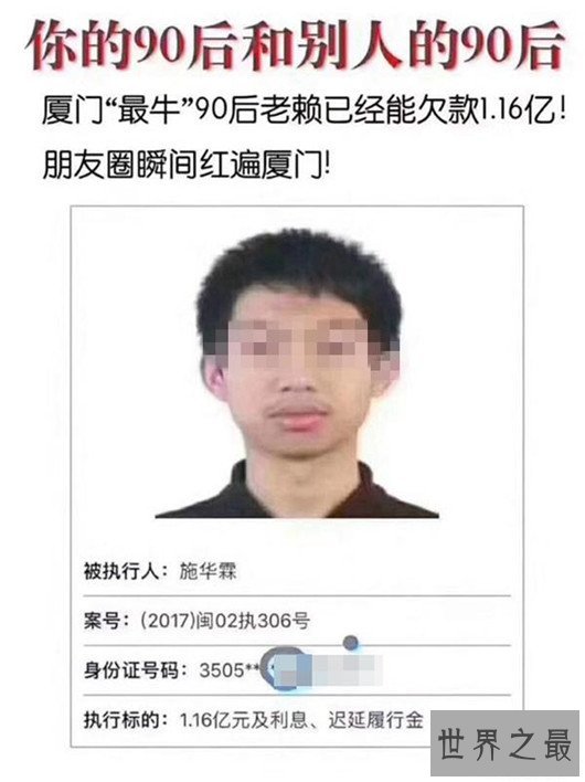 90后最牛老赖,27岁网红老赖欠款高达1.4亿元