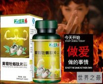 补肾壮阳药，其中伟哥的销售量最为火爆