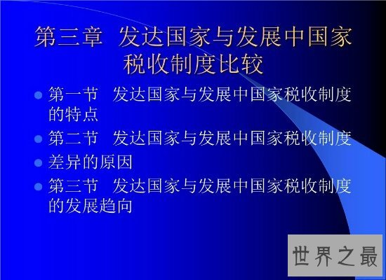盘点发达国家标准 发展迅速的中国离该标准还有很大的差距