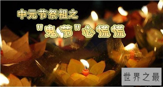 7月15日是什么节日 农历俗称为中国的鬼节