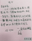 网友晒出小学生情书 写作手法老练竟然感动众人