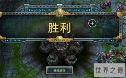 gg是什么意思 LOL中多用于对失败者的嘲讽