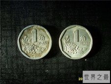 我国公认错版硬币具有很高收藏价值 但遇到它概率很小