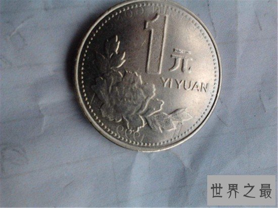 我国公认错版硬币具有很高收藏价值 但遇到它概率很小