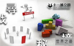 十一维空间的具体内容 人类只能感受到三维空间