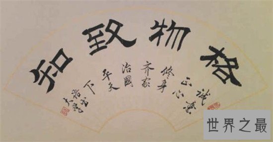 格物致知的意思来自儒家思想 朱熹和王阳明的理解各有不同