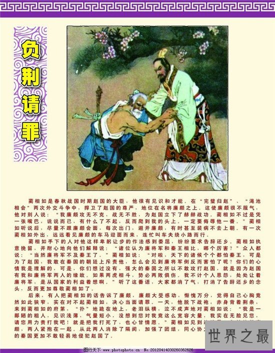 负荆请罪的主人公是谁 廉颇和蔺相如最终成为好伙伴