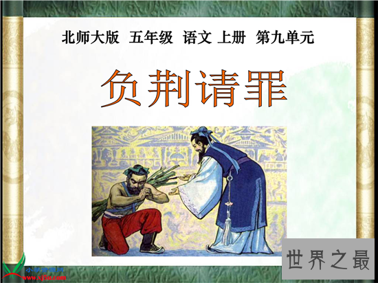 负荆请罪的主人公是谁 廉颇和蔺相如最终成为好伙伴