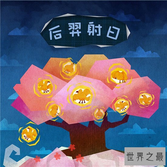 后羿射日的故事感悟人生哲学 历史上真实的后羿被人害死