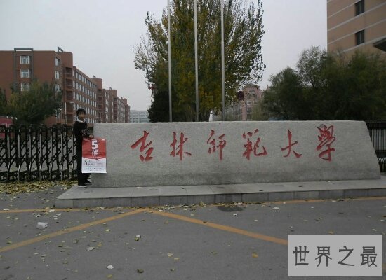 2018吉林大学排名前十名 综合实力超强的吉林大学排名第一