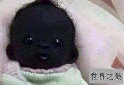 世界上最黑的孩子，全身上下都是黑的，连眼睛都是黑的