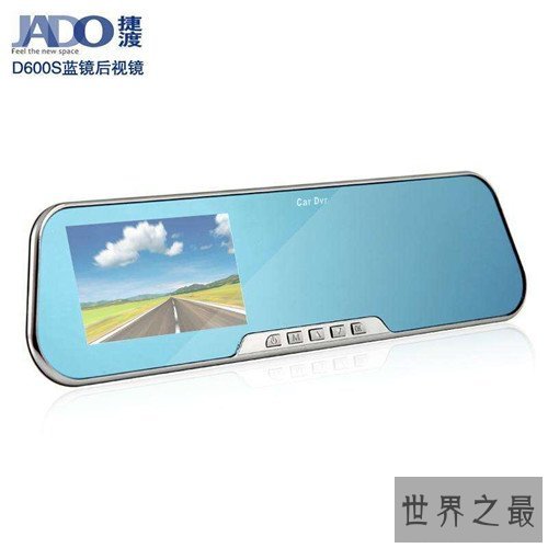 行车记录仪什么牌子好 性价比高的行车记录仪推荐