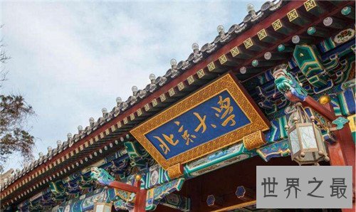 中国十大名校排名介绍 复旦大学厦门大学皆在排名内