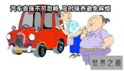 车子保养，日常生活中如何保养车子