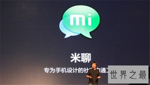 米聊是什么 米聊和微信有什么区别