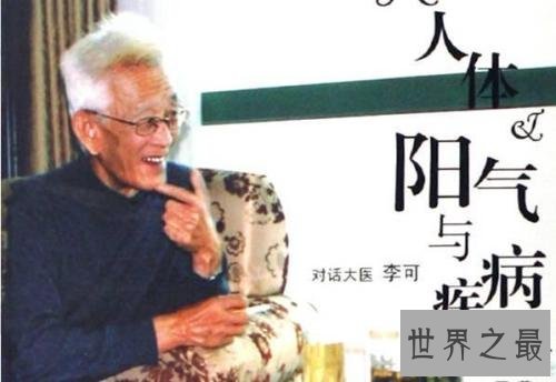 李可老中医当代的华佗，一句话几个药方救了无数人