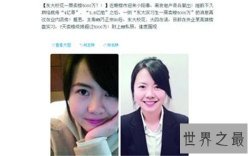 最牛实习妹是谁 米露一天售楼提成10万元