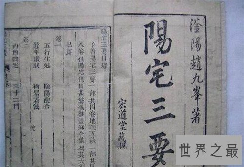 阳宅三要看房屋风水 装修居家必备风水之书