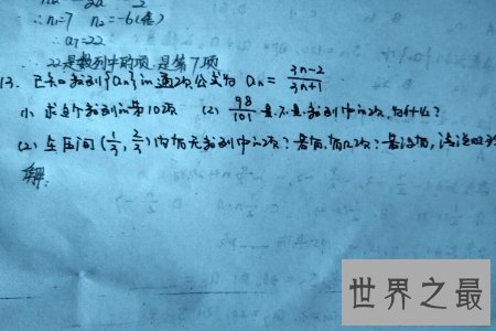世界上最难的数学题 难倒无数英雄好汉