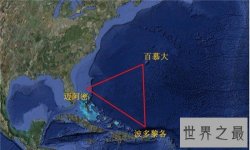 世界十大禁地有哪些 只要经过它们就有可能消失