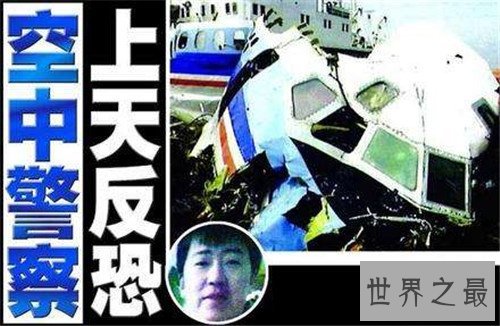 张丕林纵火导致大连五七空难 张丕林个人资料曝光