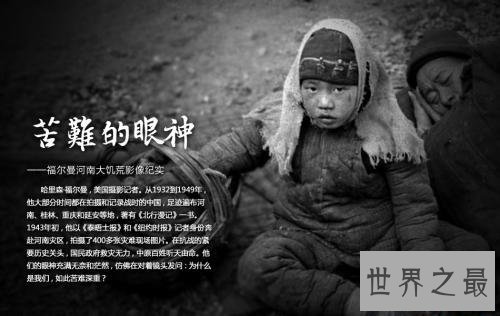 1942河南大饥荒，愿岁月可以抚平这特殊年代的伤痛