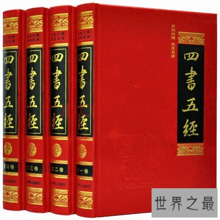 四书五经有哪些 四书五经指的是什么