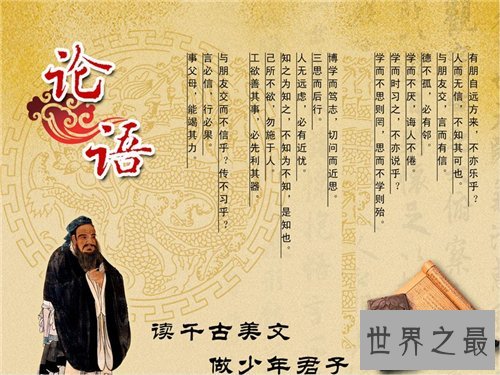 论语十二章原文及翻译介绍 每句译文寓意详细翻译