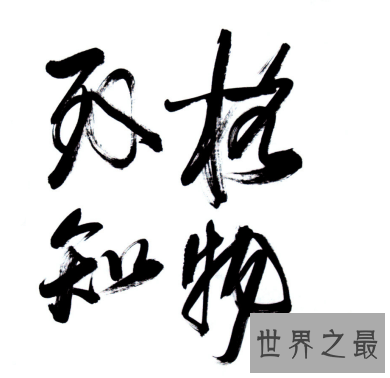 格物致知的意思你知道么你了解这个单词的来历么