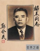 郑介民简介被撤局长原因 郑介民与毛人凤的关系介绍