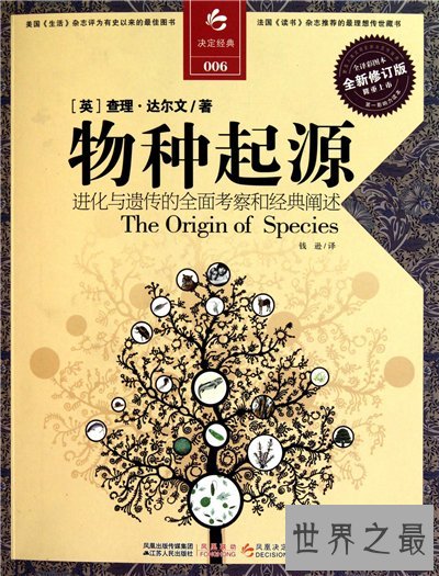 物种起源详细内容简介，作者达尔文首部巨著
