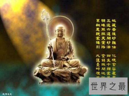 佛教是我国的大教 地藏菩萨心咒也是非常得有悟性