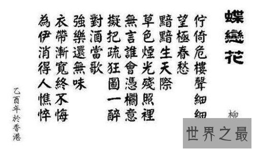 蝶恋花柳永整首诗原文介绍，蝶恋花讲述什么故事