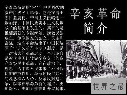 辛亥革命的历史意义，辛亥革命的背景介绍