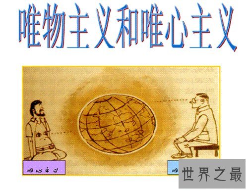 唯心主义有哪些特点？它的优缺点分别是什么