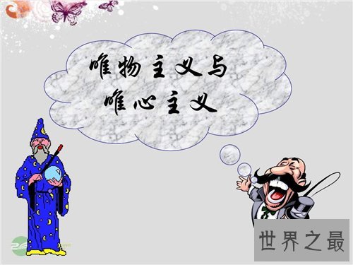 唯心主义有哪些特点？它的优缺点分别是什么