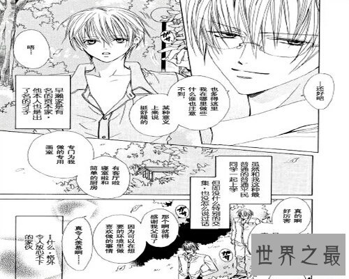 放课后的秘密画室,是许多男生关注的漫画..