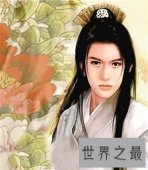 中国十大古代美男子，个个资质卓绝