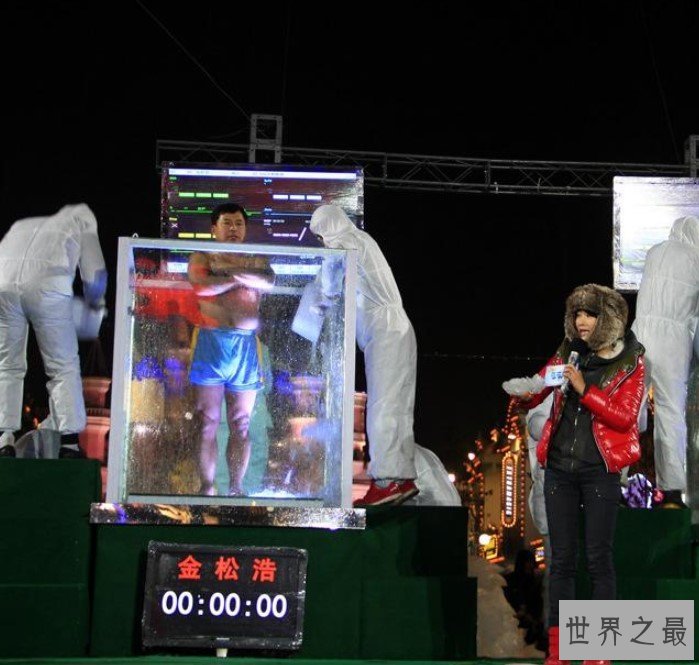 世界上最不怕冷的人，冰块中生存120分钟