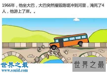 世界上最幸运的人，6次与死神接吻(还中大奖)