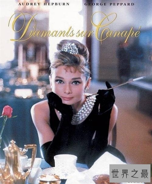 奥黛丽·赫本《蒂凡尼的早餐》 世界十大最美女星
