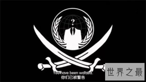 世界最大黑客组织匿名者放话挑衅,难道是一场闹剧?