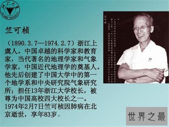 竺可桢的资料,一生为国家自然科学业做贡献