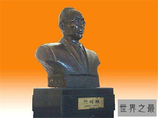 竺可桢的资料,一生为国家自然科学业做贡献